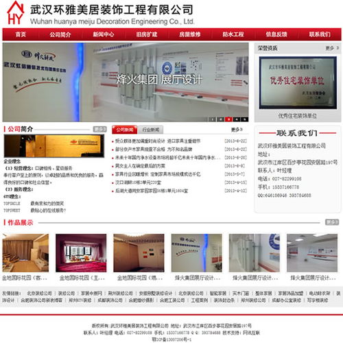 環雅美居裝飾工程網站建成開通，助力武漢裝飾行業數字化轉型